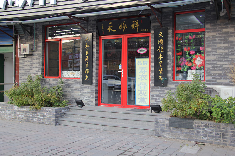 天顺祥马驹桥店（现旧宫店）