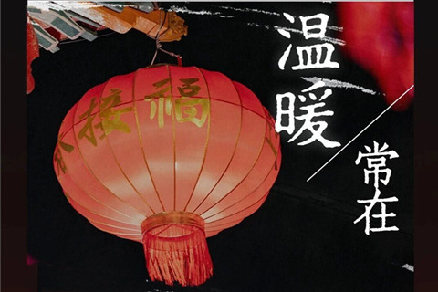 清西陵万福园陵园新元肇启,在传承中拥抱温暖前行